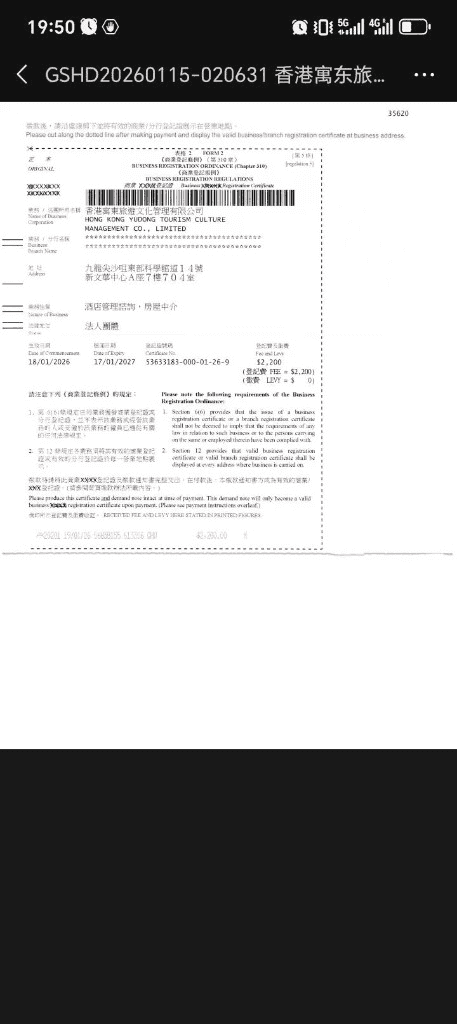 香港商业登记证 — 香港寓东旅游文化管理有限公司(HONG KONG YUDONG TOURISM CULTURE MANAGEMENT CO., LIMITED)